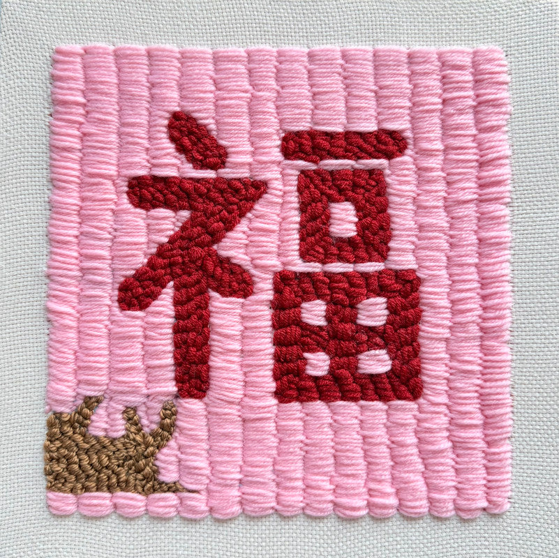 Hand embroidery textile art-Fortune 福  by Karry Hon Ka Yi 韓嘉怡