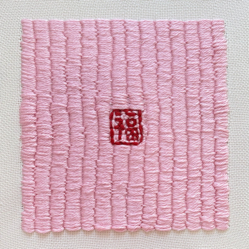 Hand embroidery textile art-Fortune 福 by Karry Hon Ka Yi 韓嘉怡