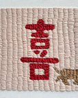 Hand embroidery textile art-Happiness 喜 by Karry Hon Ka Yi 韓嘉怡