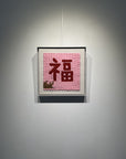 Fortune 福