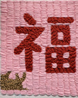 Fortune 福