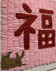 Fortune 福