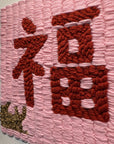 Fortune 福