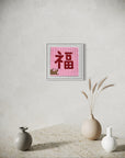 Fortune 福